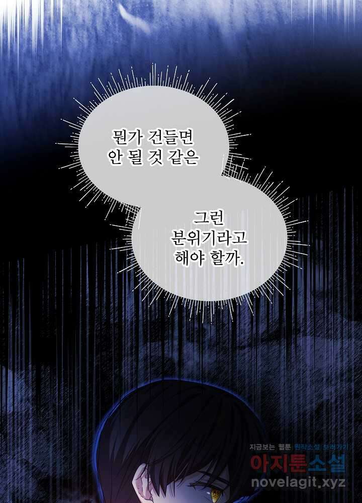 비선실세 레이디 91화 78