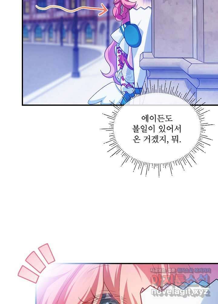 비선실세 레이디 91화 81