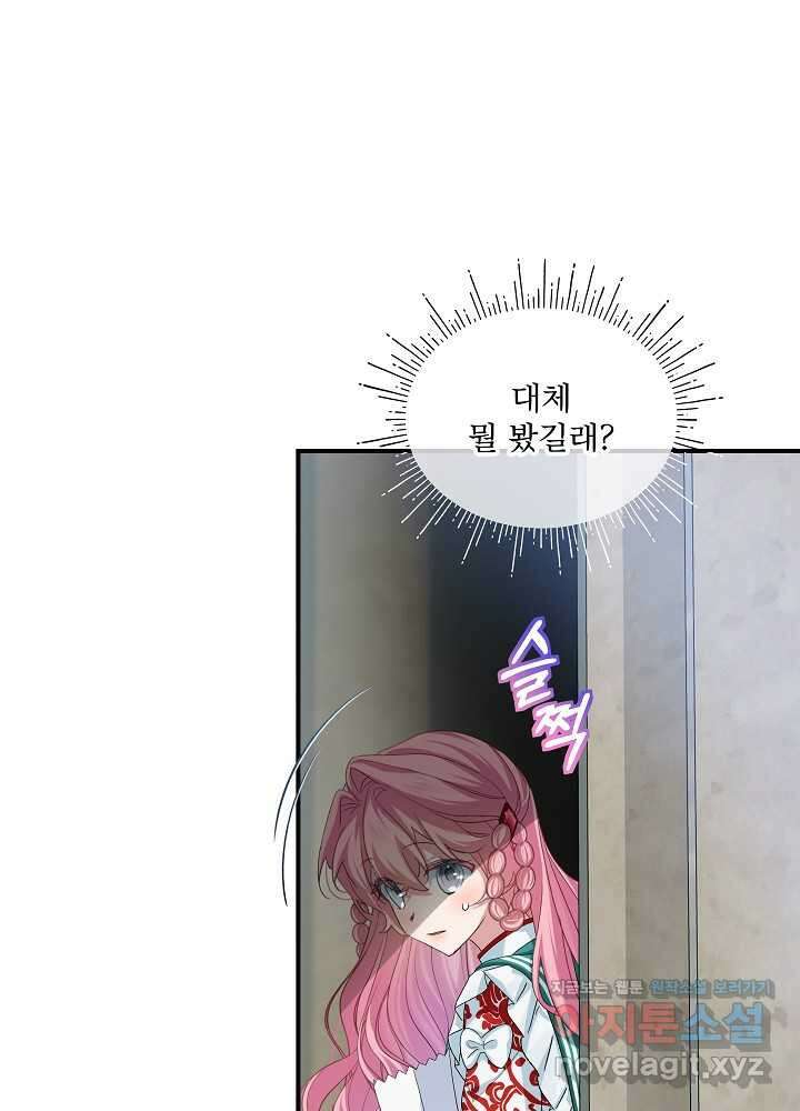 비선실세 레이디 91화 84