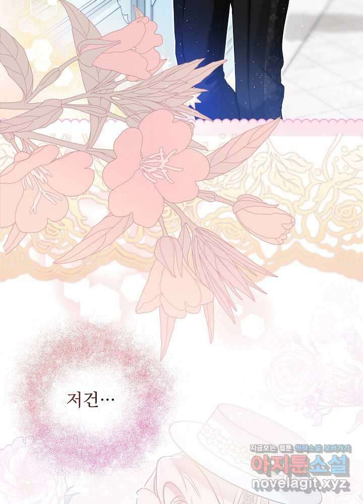 비선실세 레이디 91화 87