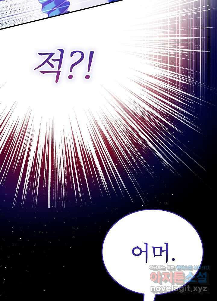 비선실세 레이디 91화 98