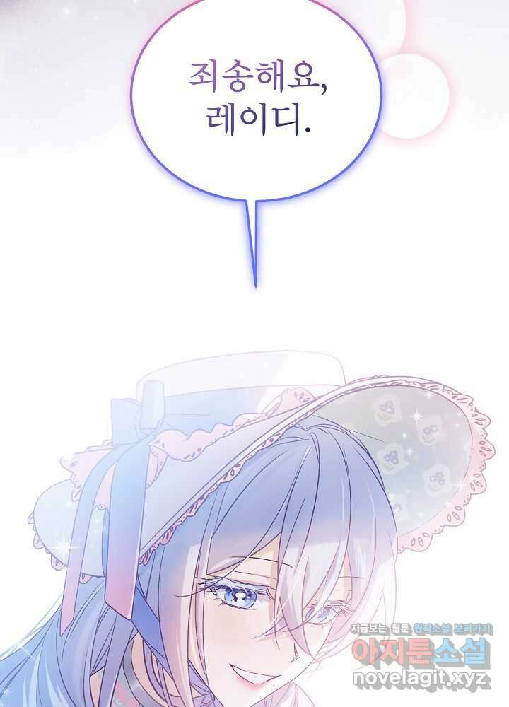 비선실세 레이디 91화 101
