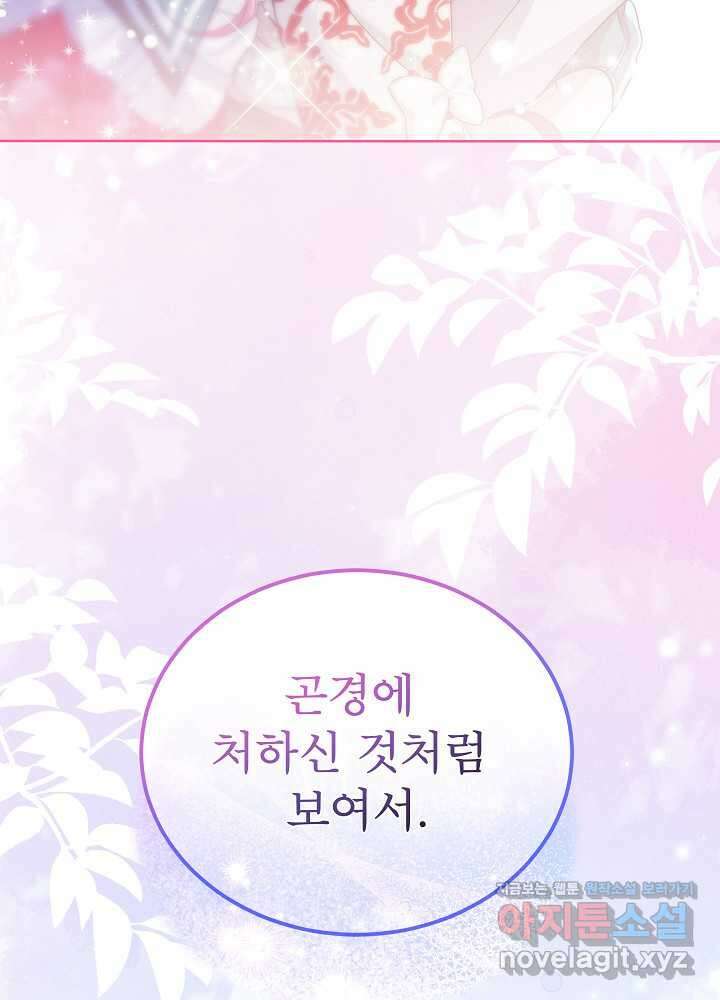 비선실세 레이디 91화 103