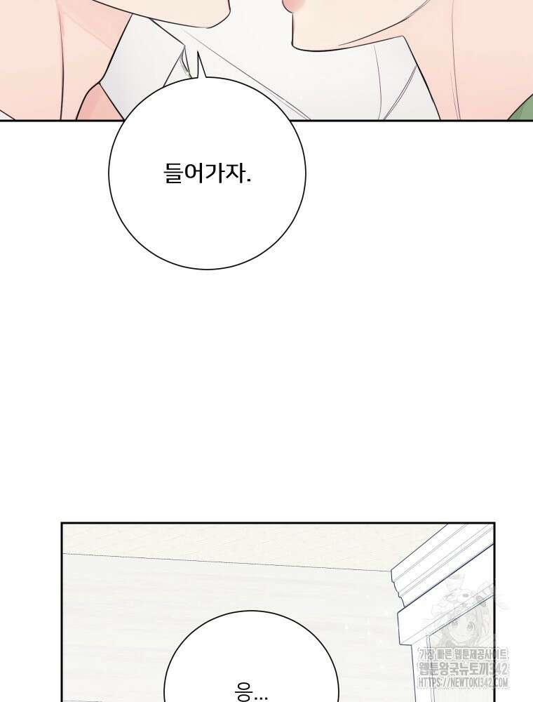 내 남자의 청첩장 64화 12