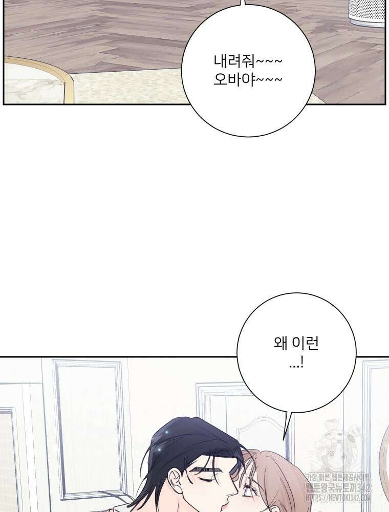내 남자의 청첩장 64화 16