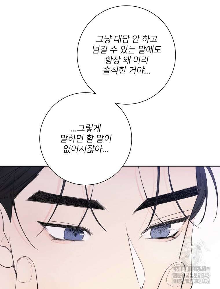 내 남자의 청첩장 64화 20