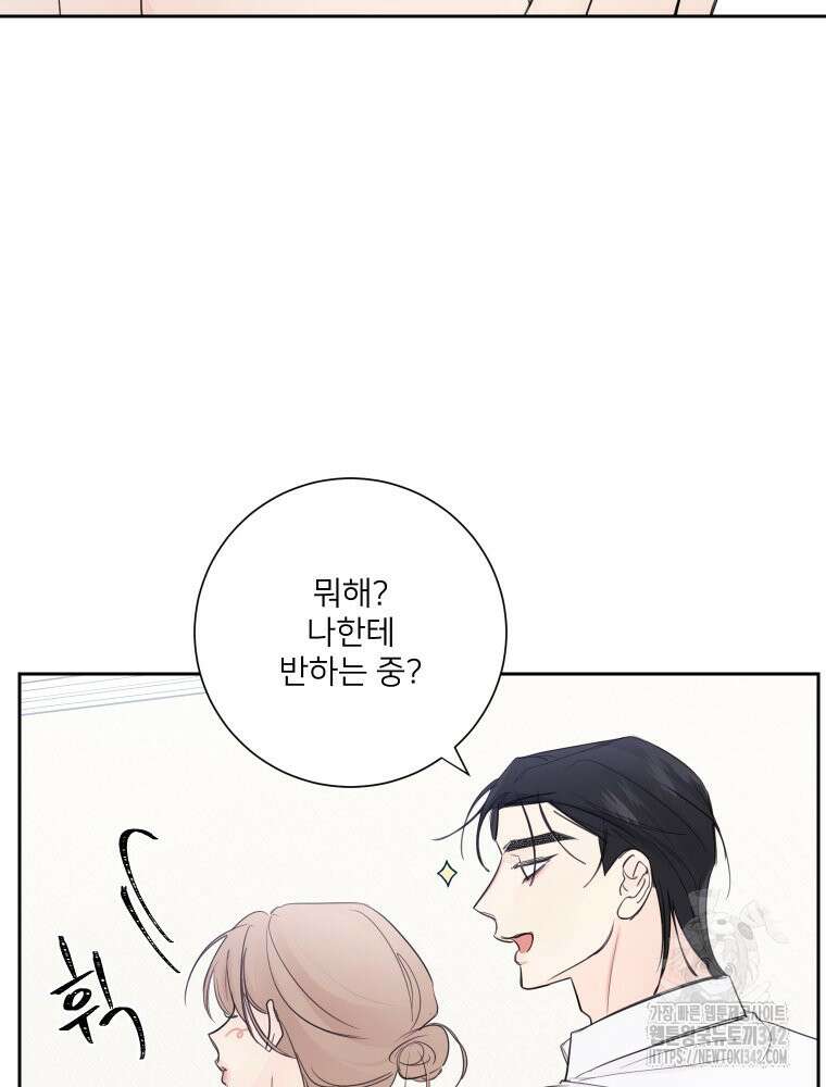 내 남자의 청첩장 64화 21