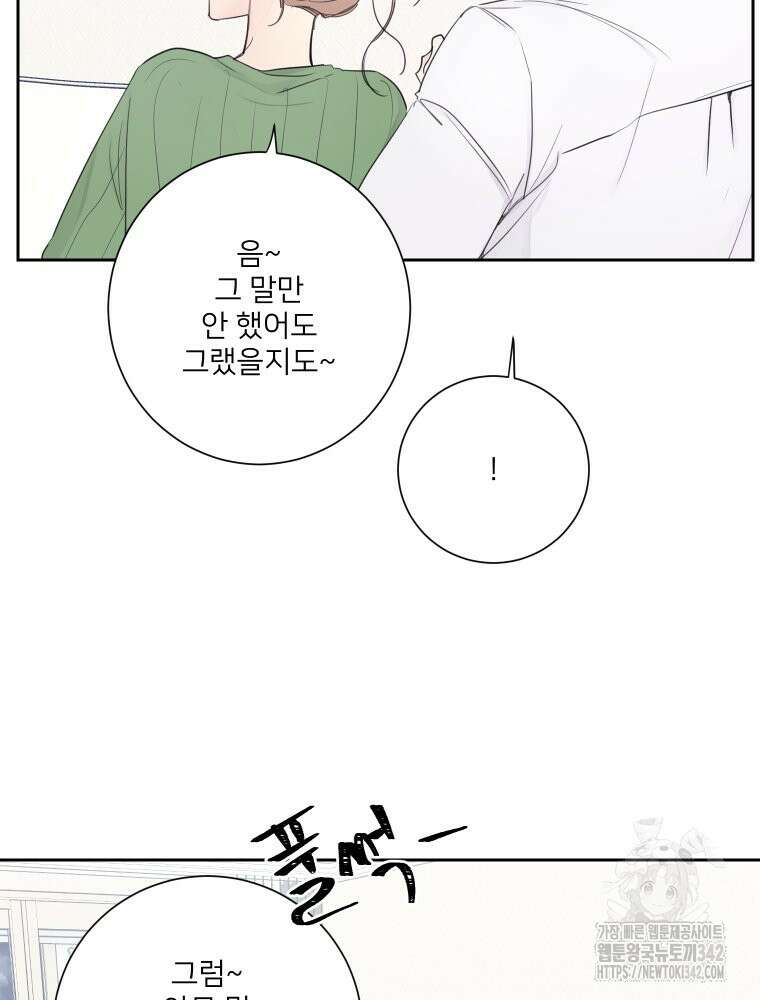 내 남자의 청첩장 64화 22