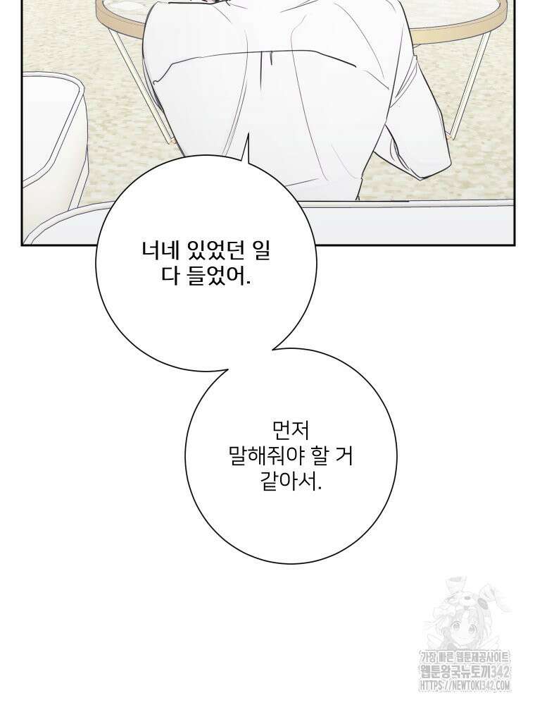 내 남자의 청첩장 64화 32