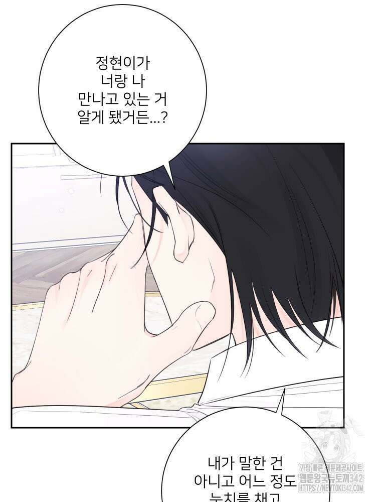 내 남자의 청첩장 64화 33
