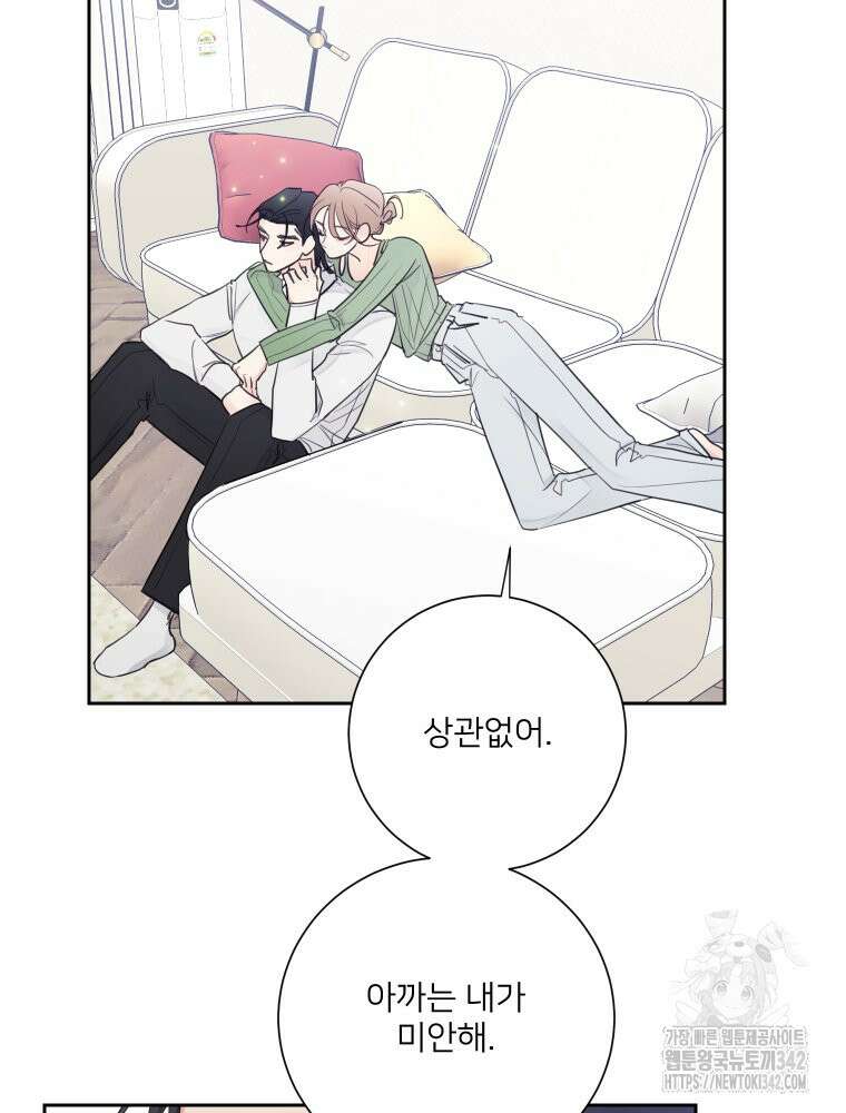 내 남자의 청첩장 64화 36