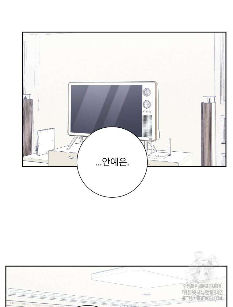 내 남자의 청첩장 64화 47