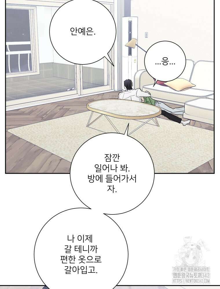 내 남자의 청첩장 64화 48