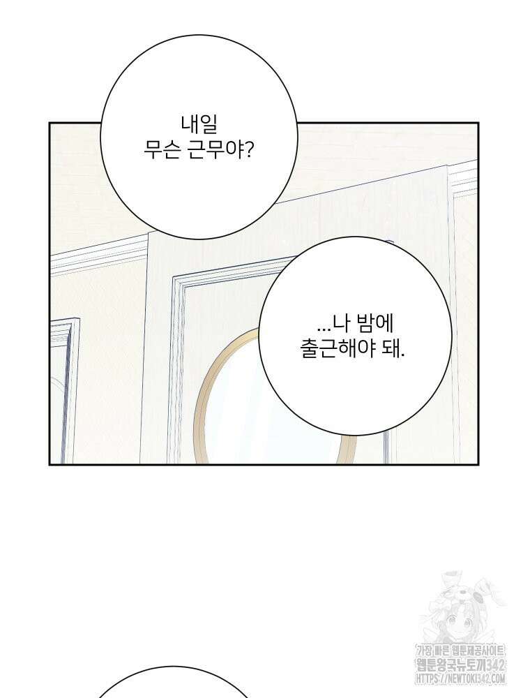 내 남자의 청첩장 64화 50