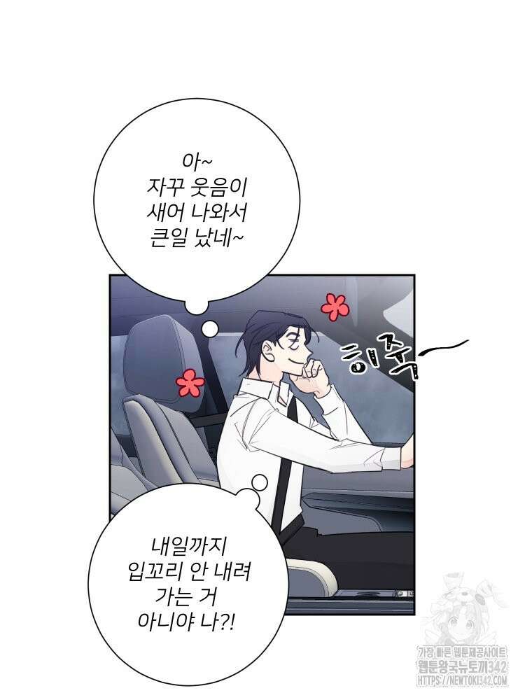 내 남자의 청첩장 64화 61