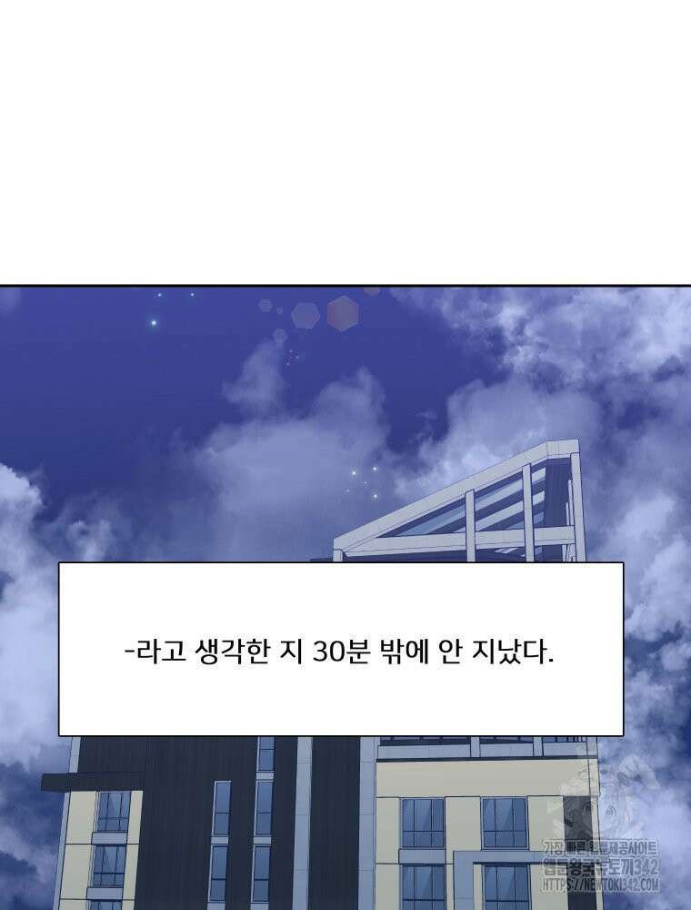 내 남자의 청첩장 64화 62