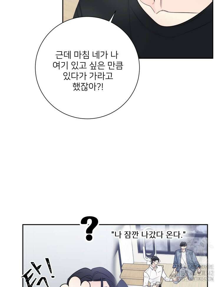 내 남자의 청첩장 64화 69