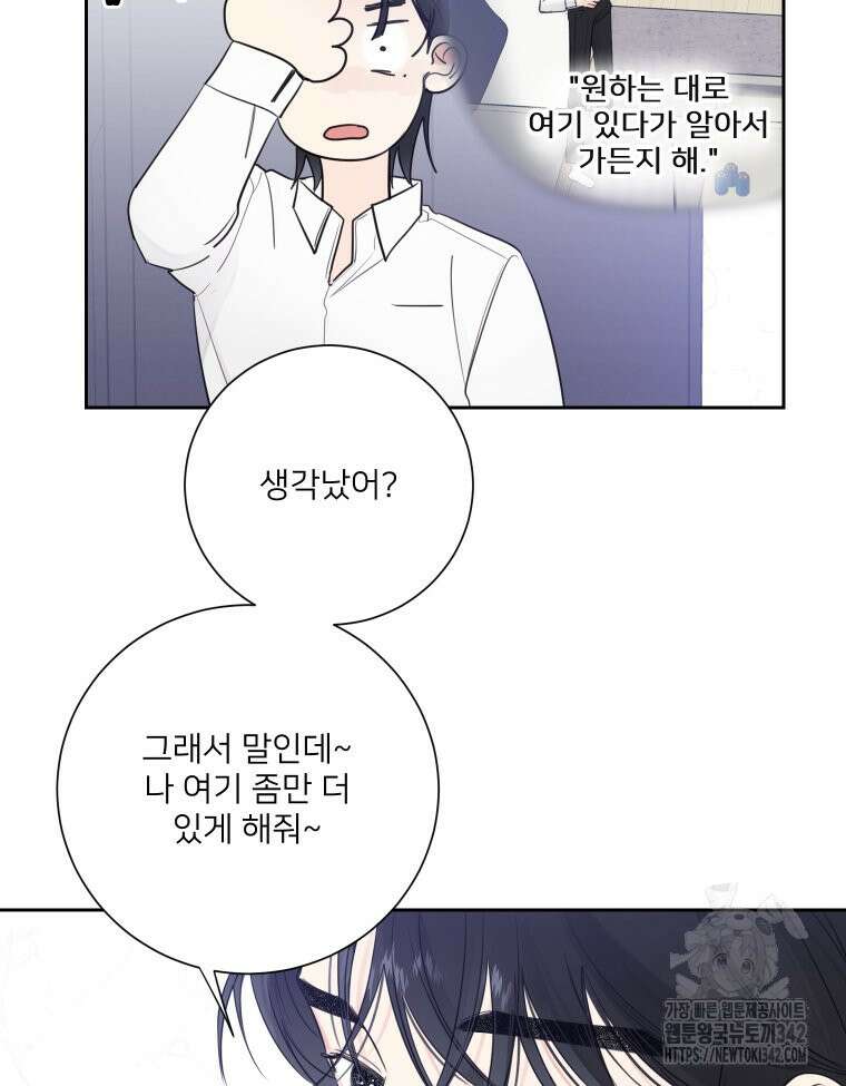 내 남자의 청첩장 64화 70