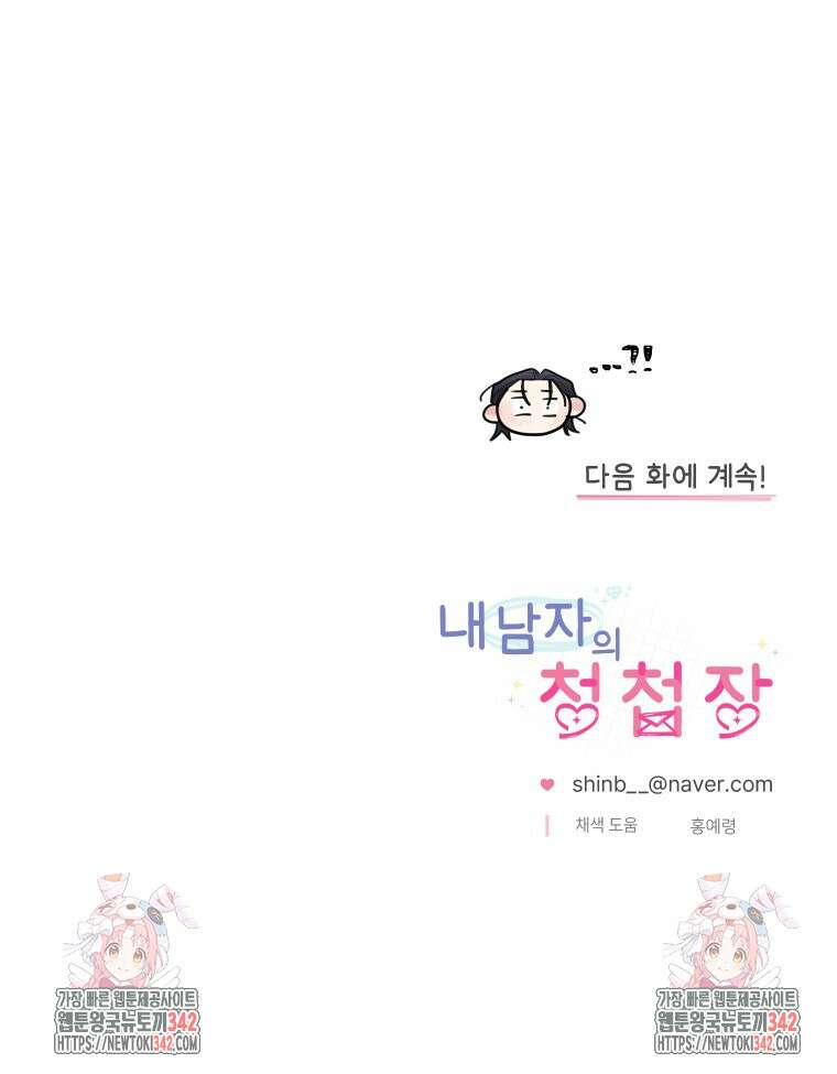 내 남자의 청첩장 64화 72