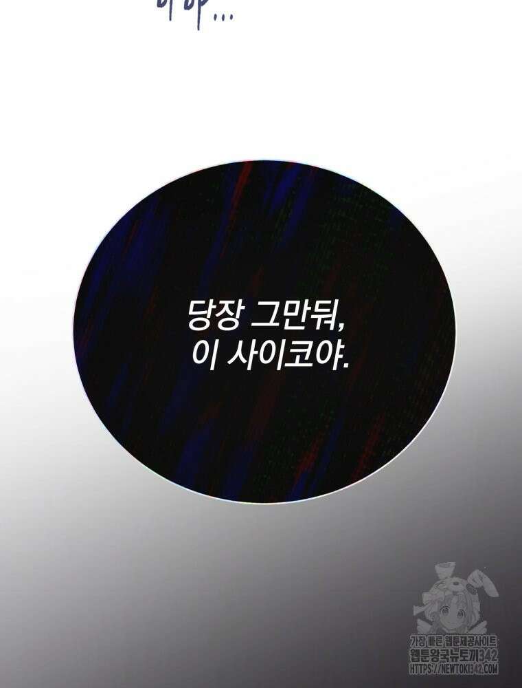 최애 구원 소녀 46화 3