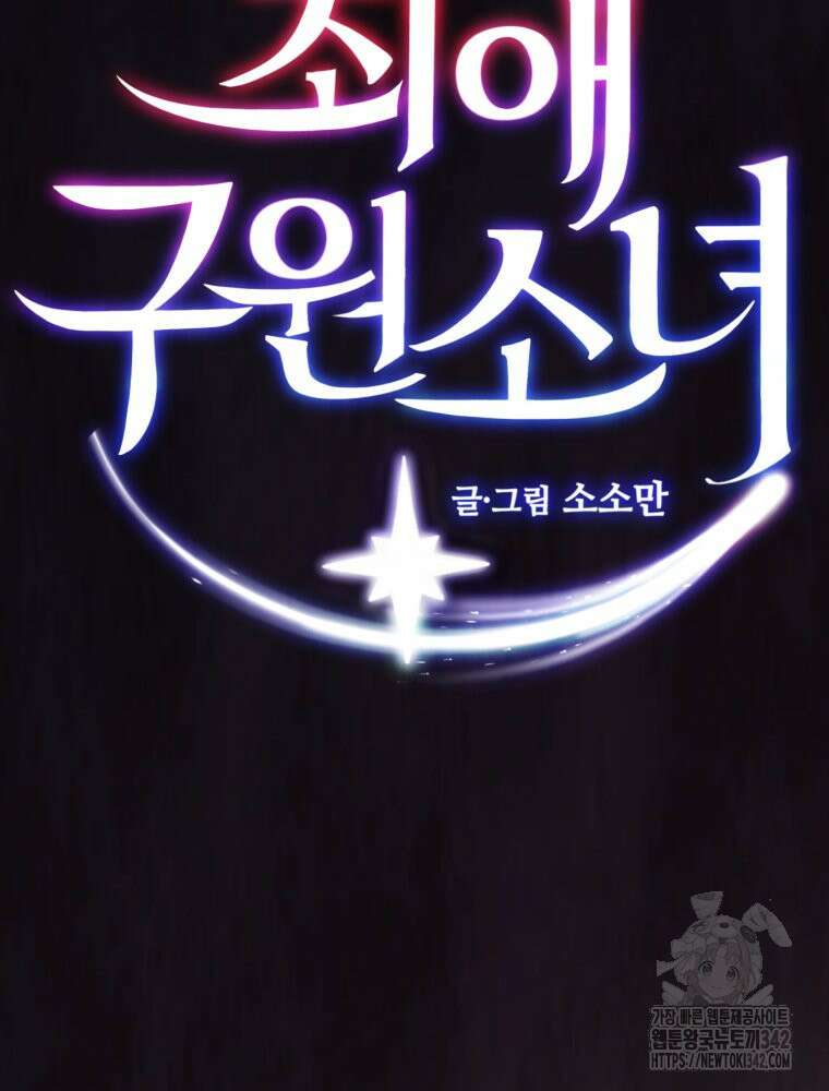 최애 구원 소녀 46화 5