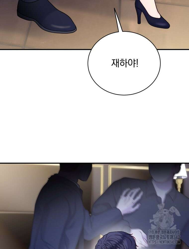최애 구원 소녀 46화 8