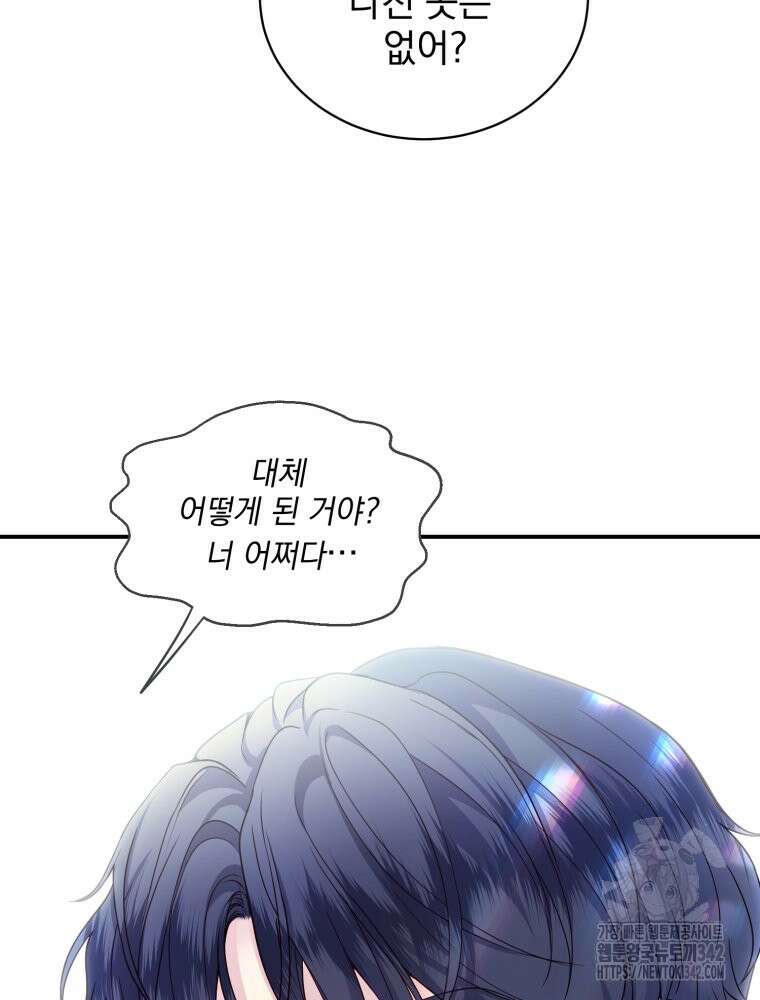 최애 구원 소녀 46화 10