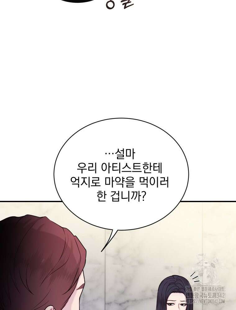 최애 구원 소녀 46화 17