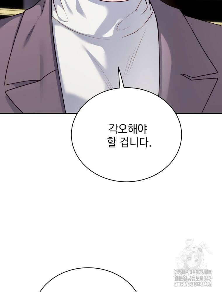 최애 구원 소녀 46화 20