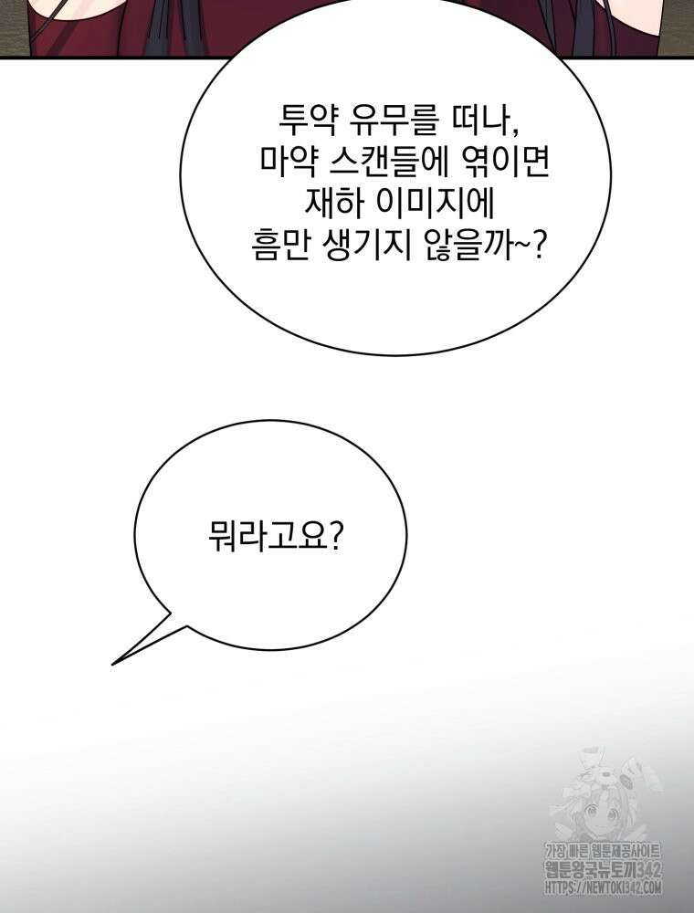 최애 구원 소녀 46화 22
