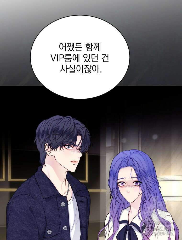 최애 구원 소녀 46화 23