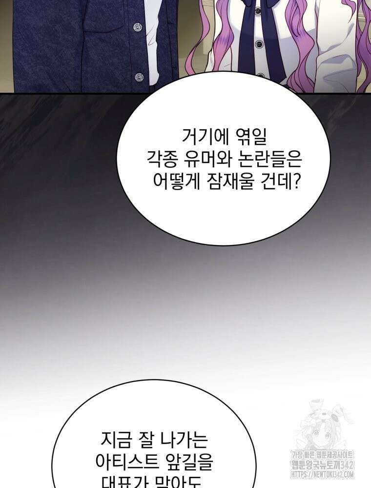 최애 구원 소녀 46화 24