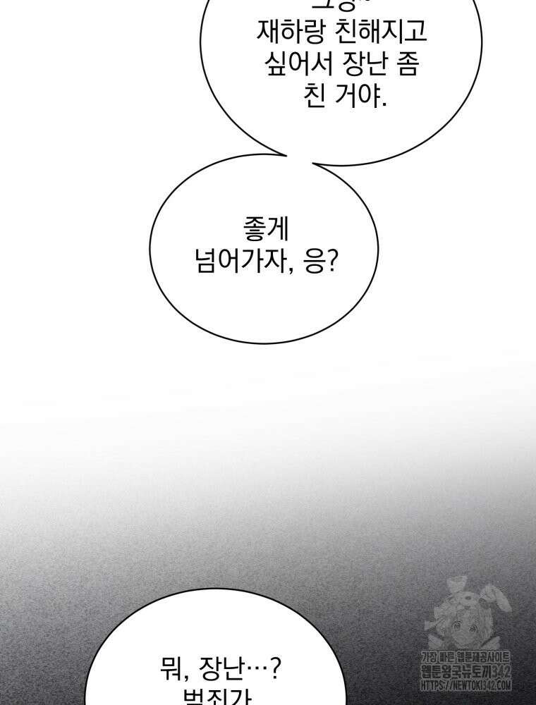 최애 구원 소녀 46화 26