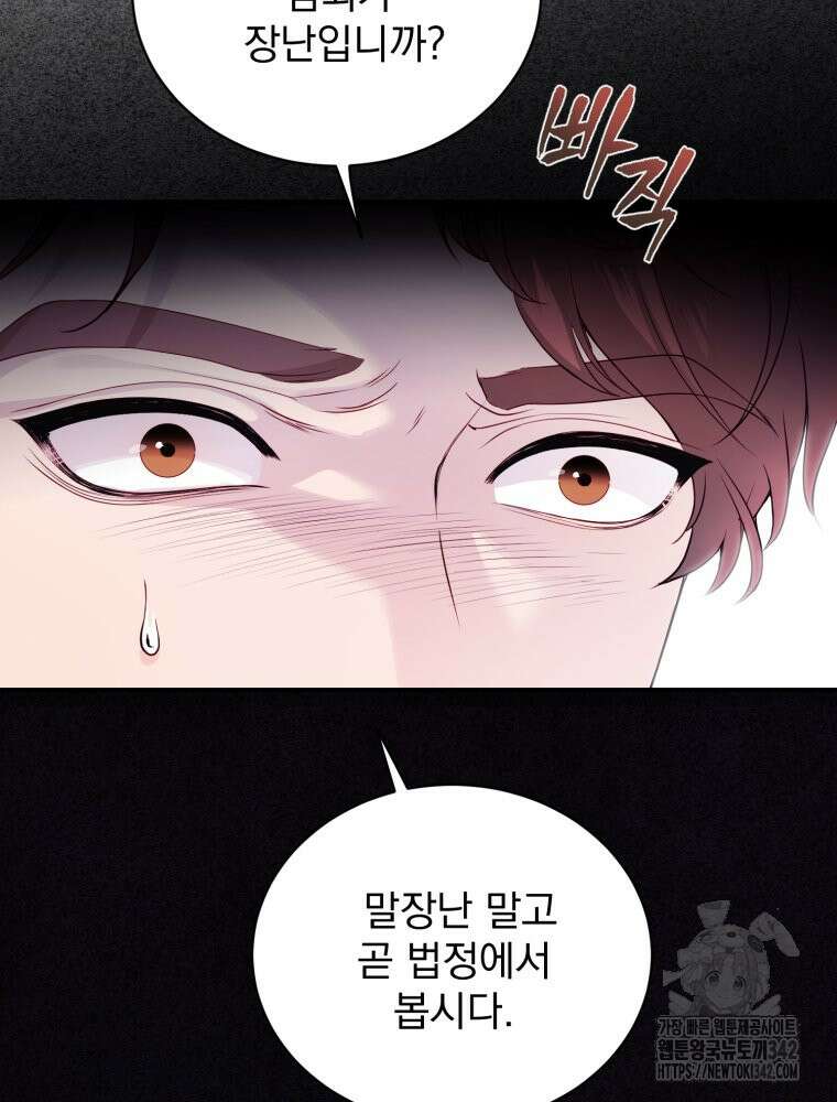 최애 구원 소녀 46화 27
