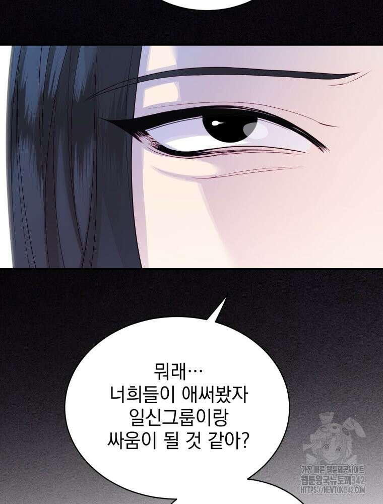 최애 구원 소녀 46화 28
