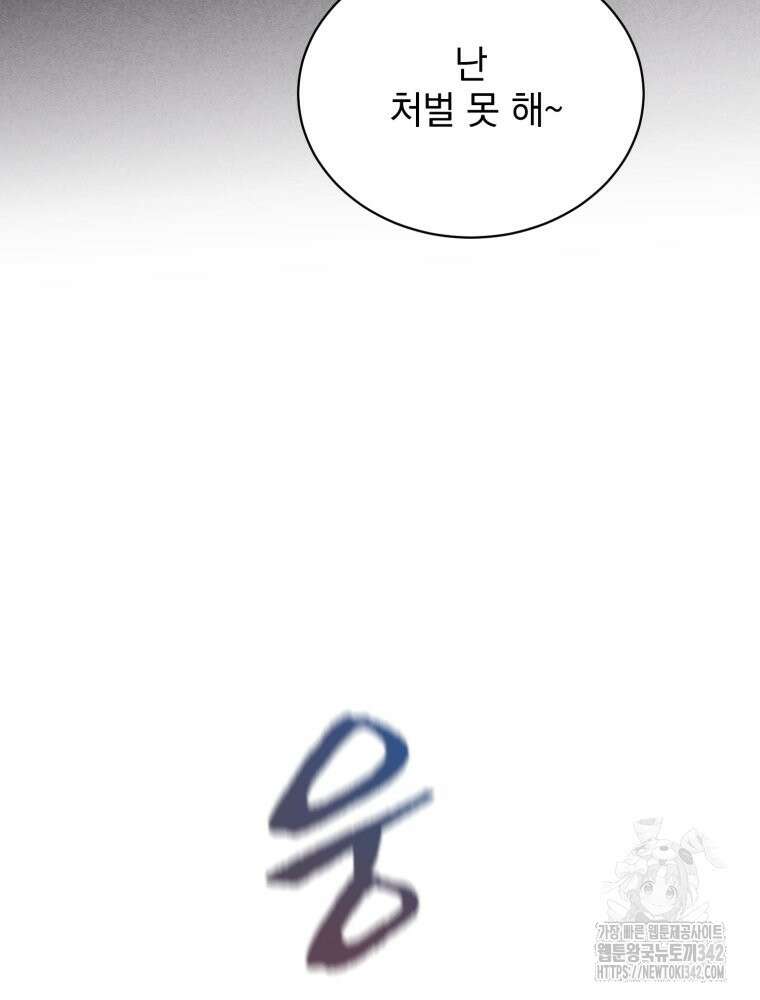 최애 구원 소녀 46화 29