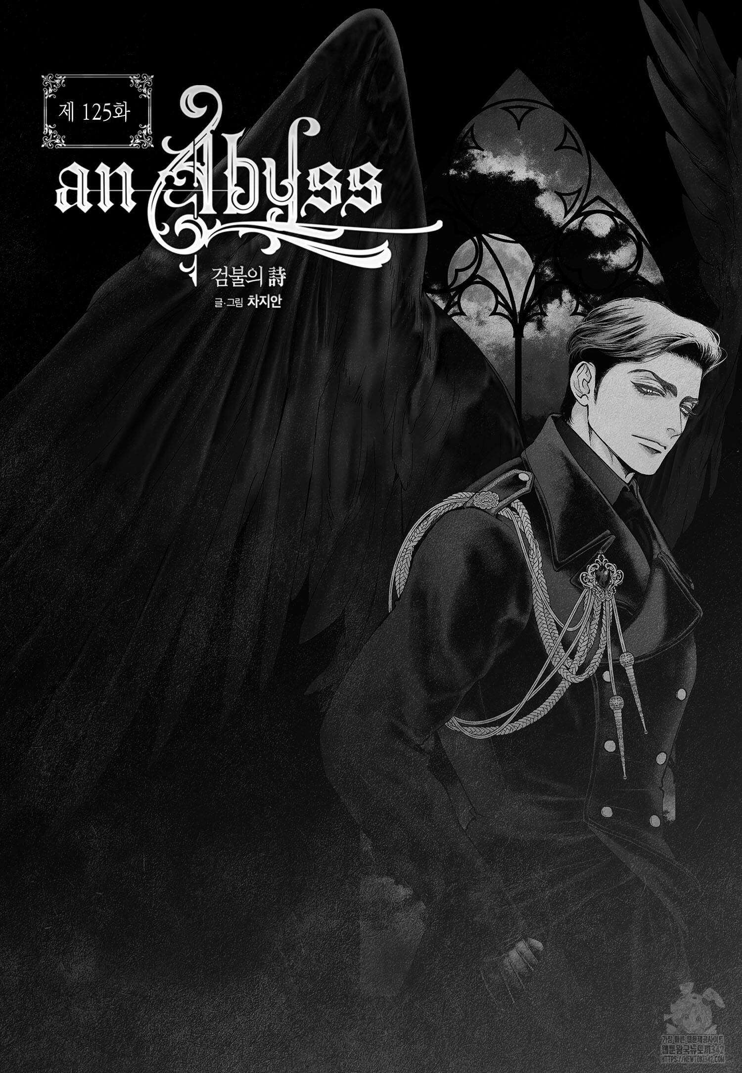 an Abyss : 검불의詩 125화 2