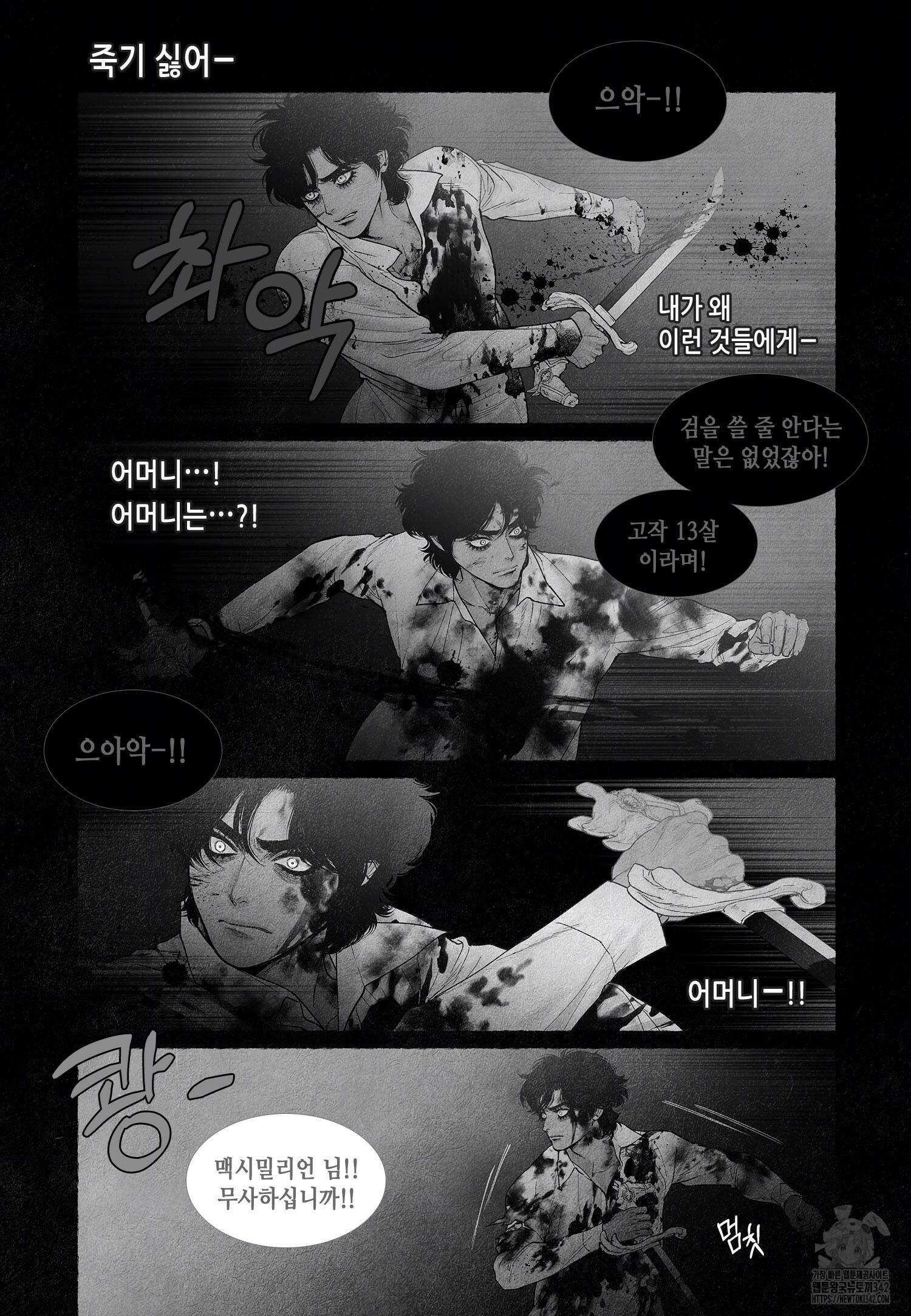 an Abyss : 검불의詩 125화 3
