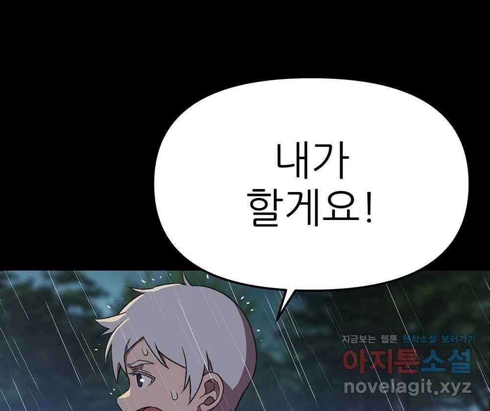 무지개다리 파수꾼 136화 1