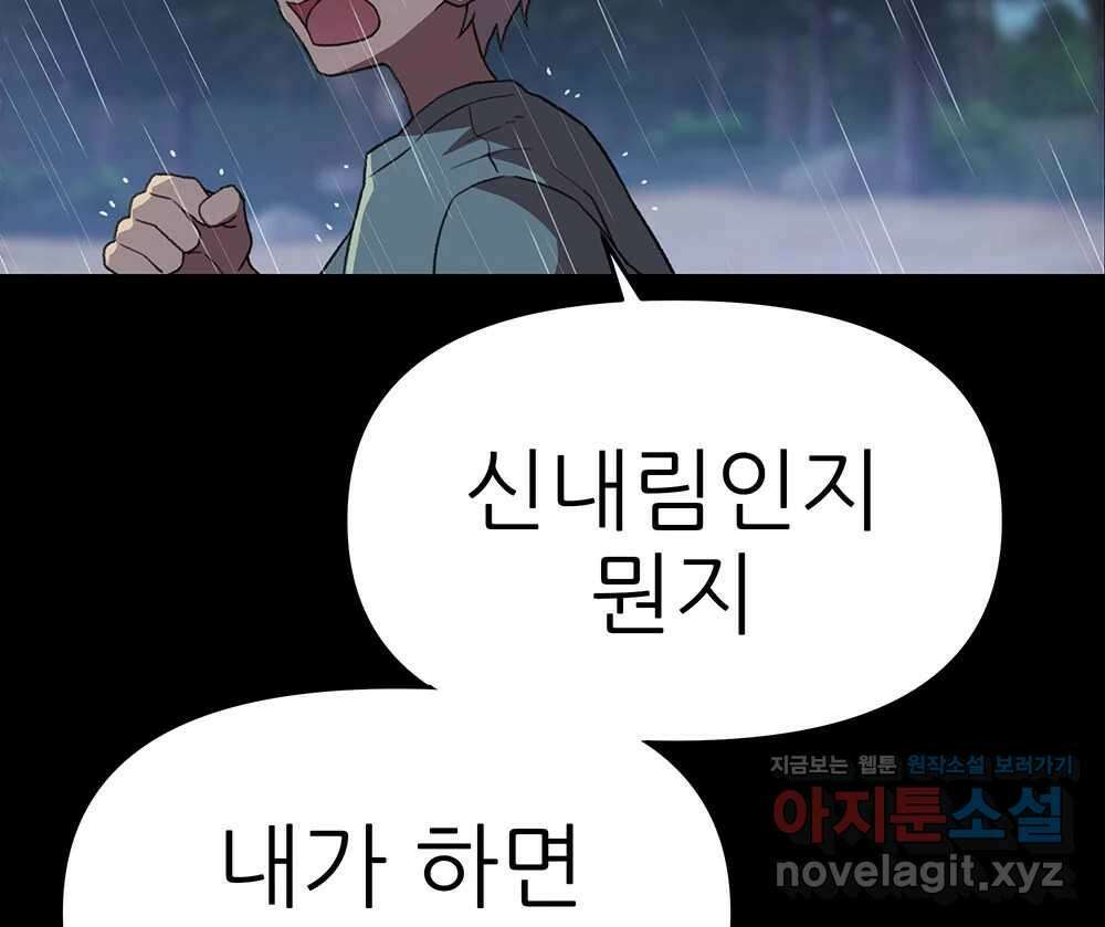 무지개다리 파수꾼 136화 2