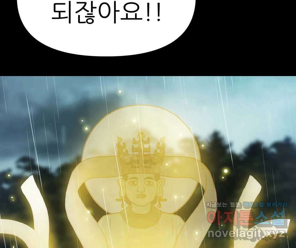 무지개다리 파수꾼 136화 3