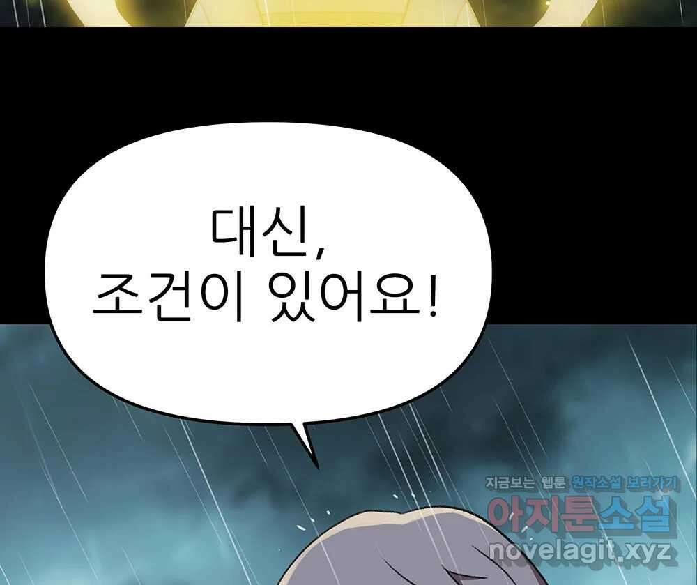 무지개다리 파수꾼 136화 4