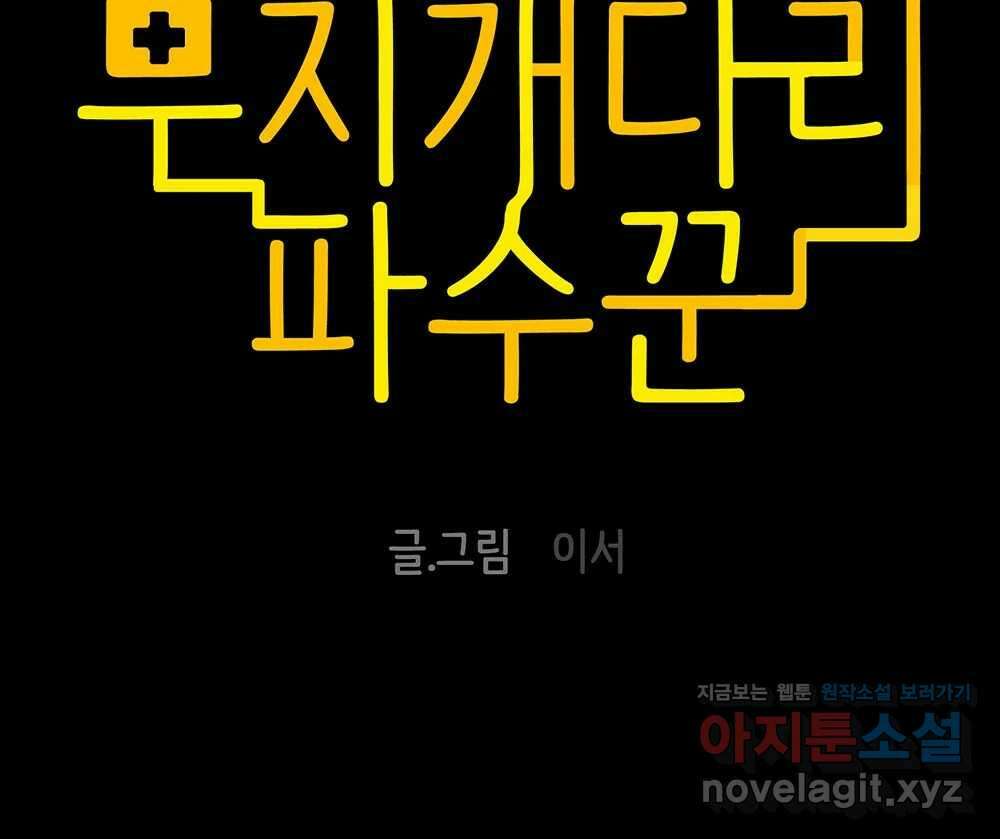 무지개다리 파수꾼 136화 7