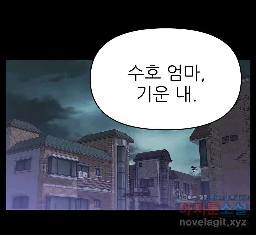 무지개다리 파수꾼 136화 12