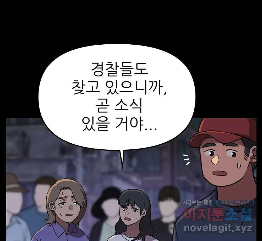 무지개다리 파수꾼 136화 13