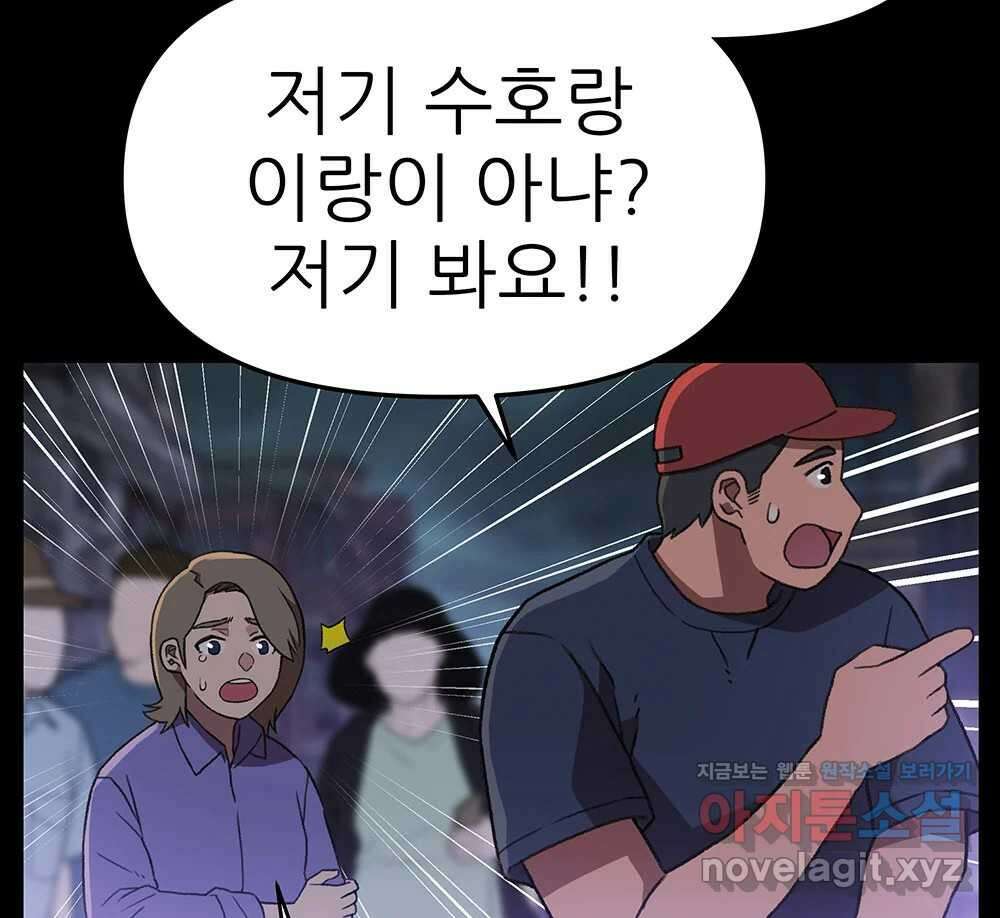 무지개다리 파수꾼 136화 15