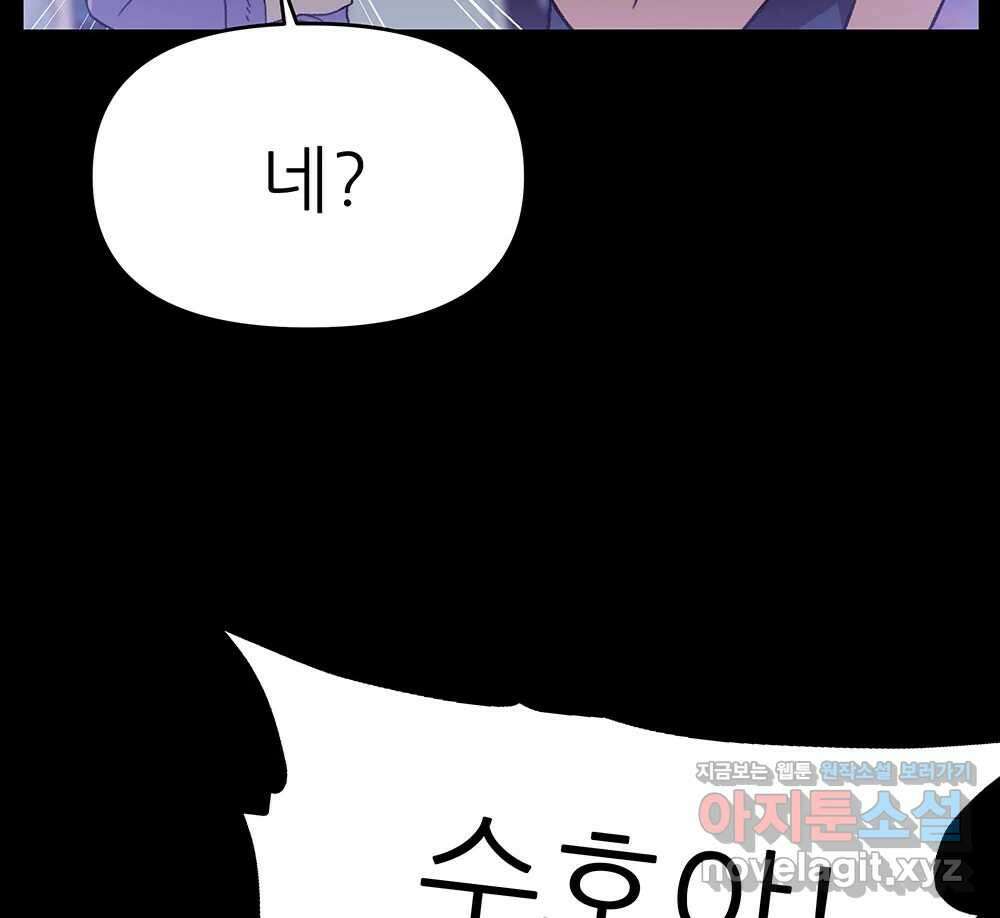무지개다리 파수꾼 136화 16