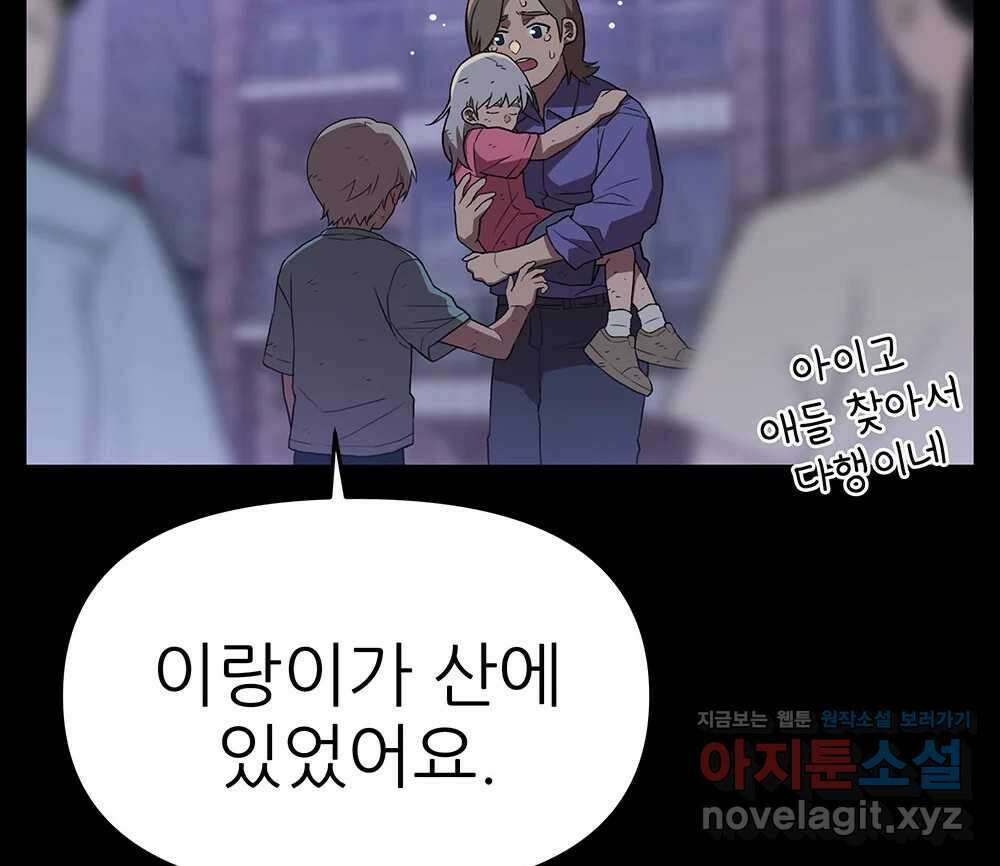 무지개다리 파수꾼 136화 20