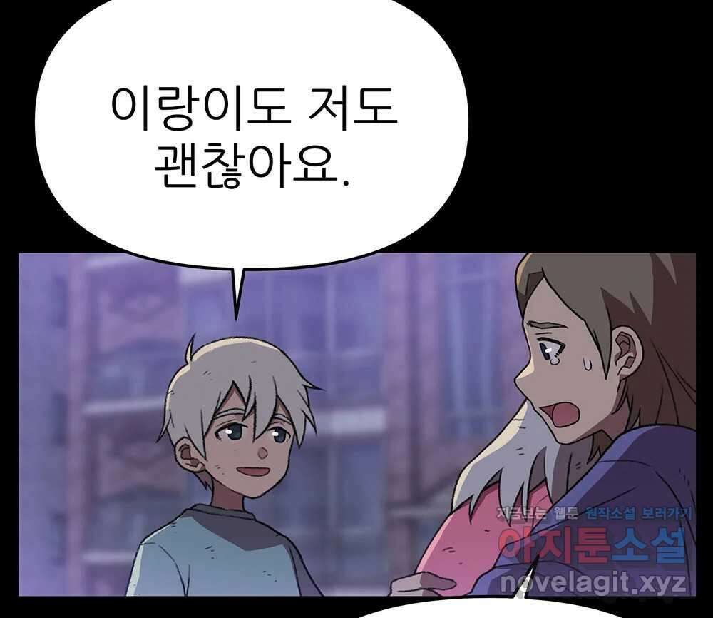 무지개다리 파수꾼 136화 23