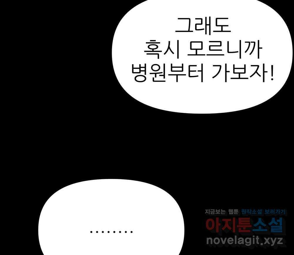 무지개다리 파수꾼 136화 24
